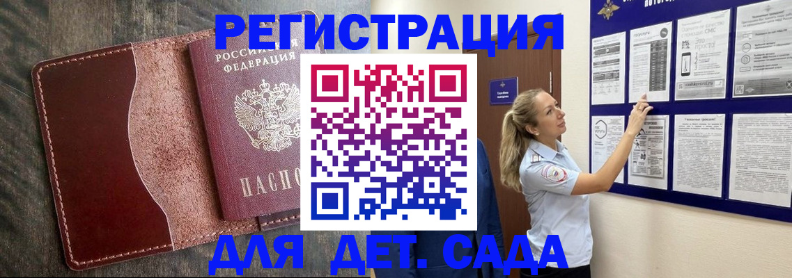 прописка в Почепе
