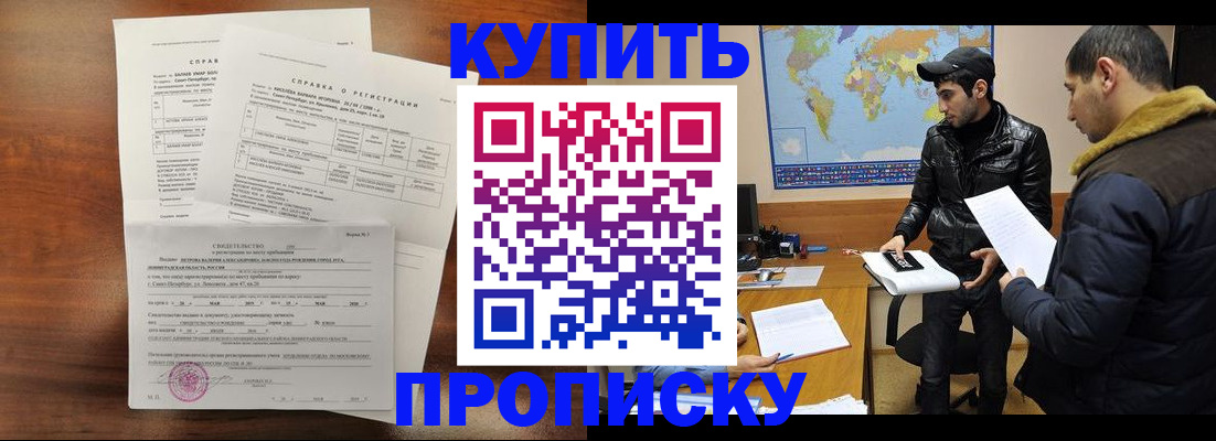 прописка для школы в Почепе