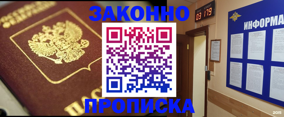 прописка для школы в Почепе